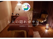 zzz... すぅ～の雰囲気（15年目を迎える久茂地店は、まさに隠れ家サロン深い癒しの世界へ）
