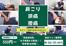 仙台りんく整骨院