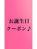 【お誕生日おめでとうクーポン】お好きなメニューから1000円引き★