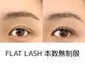 2回目迄同価格★LEDフラットラッシュ本数無制限◎カラー無料&他店オフ込