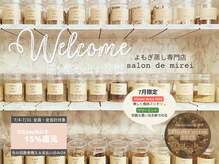 サロン ド ミレイ(salon de mirei)