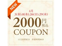 エランホワイトニング 一社店の雰囲気（初回体験メニューあり☆1日3組様限定）