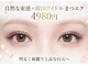ラジュルネ(nail&eyelash La journee)の写真/憧れの韓国アイドル級の束感まつげ！自然な仕上がりに、コーティング1本で魔法の束感デザインが完成◎