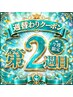 【週替わりクーポン】【第二週目】G5マッサージ通常3,850円→10%OFF