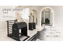 ピケピラティス 福岡天神店(pique pilates)