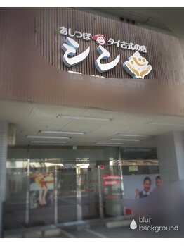 あしつぼタイ古式の店 シン(心)/お店外観