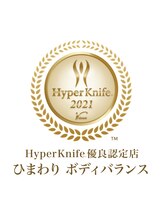 ひまわり ボディバランス/ハイパーナイフ優良認定店　2021