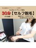 セルフ脱毛☆お好きな部位30分¥3000→¥1000