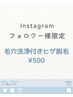 【Instagramフォロワー様限定クーポン】毛穴洗浄付きヒゲ脱毛¥500