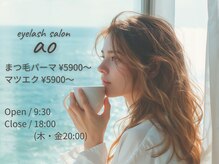 アオ(ao)