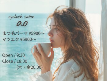 アオ(ao)