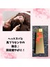 【土日祝限定ヘッドスパとホースプラセンタ導入コース♪】