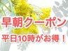 ◆朝イチがお得♪平日10時限定◆全身もみほぐし＋整体80分 ¥6500⇒¥5600