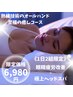 《1日2組限定》スッキリ眼精疲労＋快眠ヘッドスパ60分¥6980◆睡眠の質UP