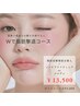 【人気No.3】気になる部分を集中攻撃で小顔に！Wで脂肪撃退コース　￥13500