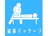 ★延長30分　¥5,000★
