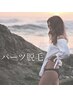 【再来/口コミ割】VIO光脱毛1回¥6,600