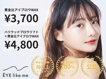 アイライクミー 池袋店(EYE like me)