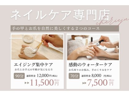 シェリージュ(cherieju)の写真