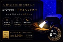 ゆらりら