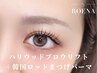 《新規》 ハリウッドブロウリフト+韓国ロッドまつげパーマ [仙台]