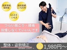 パシオン接骨院 整体院