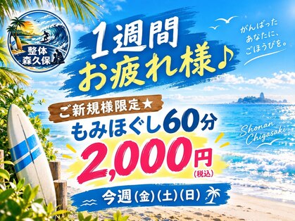 整体森久保の写真