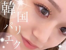 プラチナムドール 桂店(PLATINUMDOLL)/まつげパーマ/パリジェンヌ