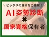 【国家資格保有者＋AI診断】 あなたのお悩みにあった施術をご提案します！
