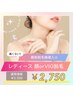 『脱毛』初回限定★効果満足No.1♪［レディース脱毛：都度料金］VIO or 顔