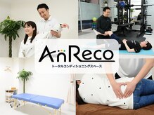 アンリコ(AnReco)