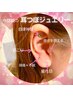 【今！話題の耳つぼジュエリー】アロマヘッド&耳つぼコース60分/¥5500→4500