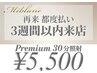 【再来/都度払い】3週間以内の来店 ホワイトニング 30分照射 ¥5,500