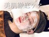 【美肌徹底５ケアセット】美容鍼・セルキュア・毛穴・ヒト幹細胞・炭酸パック