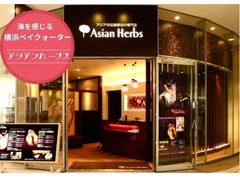 アジアンハーブス 横浜ベイクォーター店