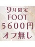 9月クーポン【フットタイムセール】5600円デザイン★オフ無し5600円→5000円