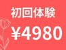 【初回体験/早期終了あり】リフトアップ70分12000→今だけ4980/たるみ改善