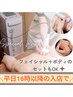 【平日16時以降】深い疲れ/コリ改善に!代謝UPたっぷりハイパーナイフEXリンパ