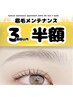 【3週間以内の眉毛】半額→7560円→3280円
