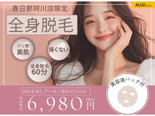 アルゴ 春日那珂川店(ALGO)