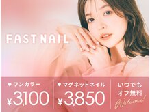 ファストネイル 松戸駅西口店(FAST NAIL)