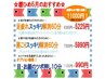 5月のおすすめセット割で更にお得！新規の方だけの特別価格130分9900円