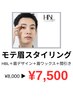 【当店人気NO.1】HBLモテ眉スタイリング|メンズ眉毛|眉毛は印象の8割♪