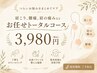【1日3名さま限定】肩こり、腰痛、肩の痛みなどお任せトータルコース3980円