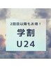 《女性/学割U24》【両ワキ脱毛】1回￥3300