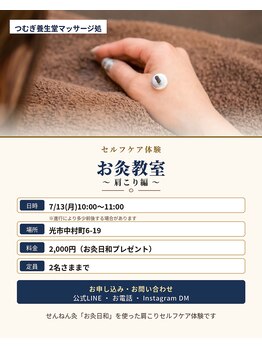 つむぎ養生堂マッサージ処/お灸教室