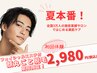 【夏限定価格☆】ヒゲ脱毛+フェイシャルエステ初回体験◎三田/全身脱毛/脱毛