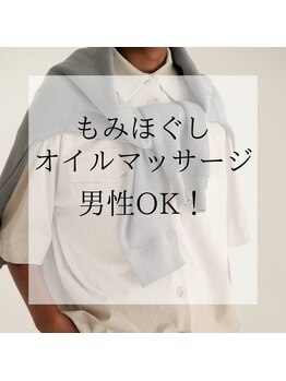 ソワ(Sowa)/男性OK!もみほぐし・マッサージ