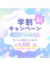 【学割U24】ハンドジェルネイル　★一律4400円