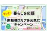 南船橋エリア元気キャンペーン★もっと生活応援コース70分8,180→5,990